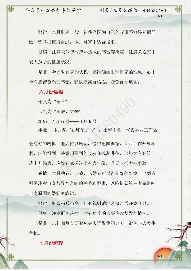 屬猴龍年運(yùn)勢2025年運(yùn)程