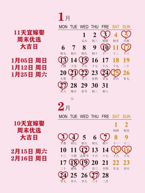 2025年結(jié)婚嫁娶擇日大全