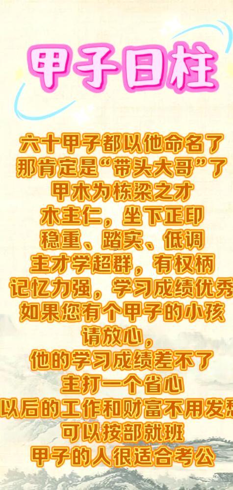 日柱偏印偏官