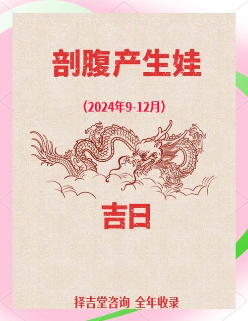 2025九月剖腹產(chǎn)吉日查詢表