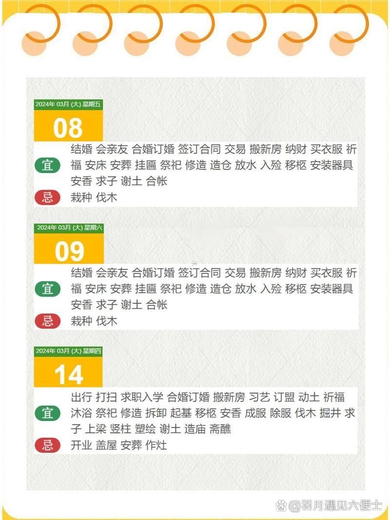 2026年3月安門黃道吉日查詢