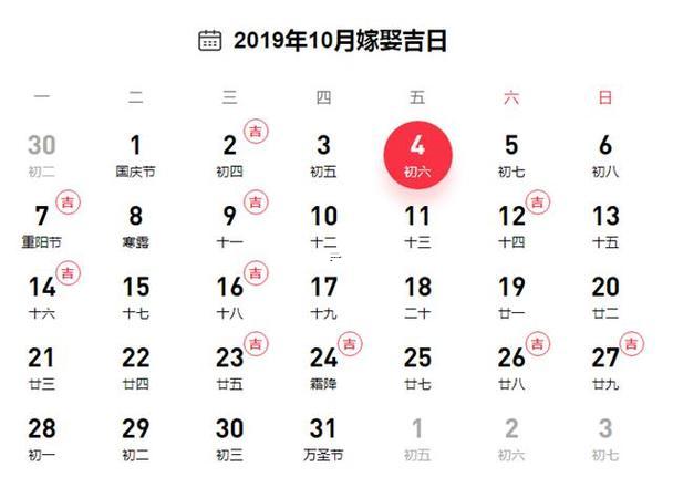 2026十月黃道吉日有哪幾天呢