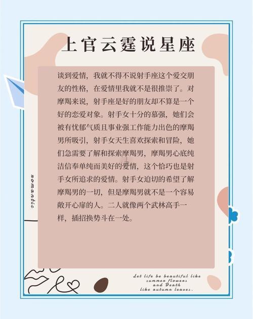 摩羯座男愛(ài)上射手座女