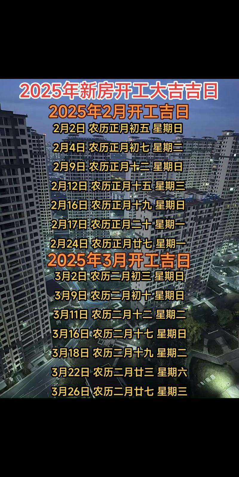 2025年10月開(kāi)工吉日查詢