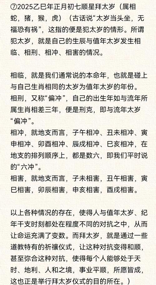 2025適合祈福的日子