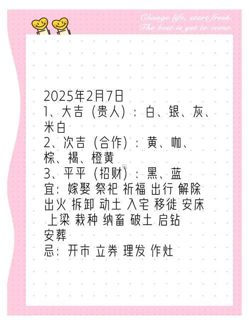 2025年7月2日黃歷