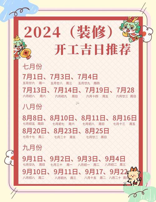 2026年11月份裝修開工黃道吉日