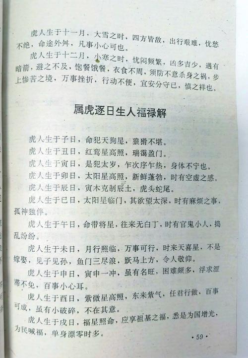 屬虎的何事時候生命好