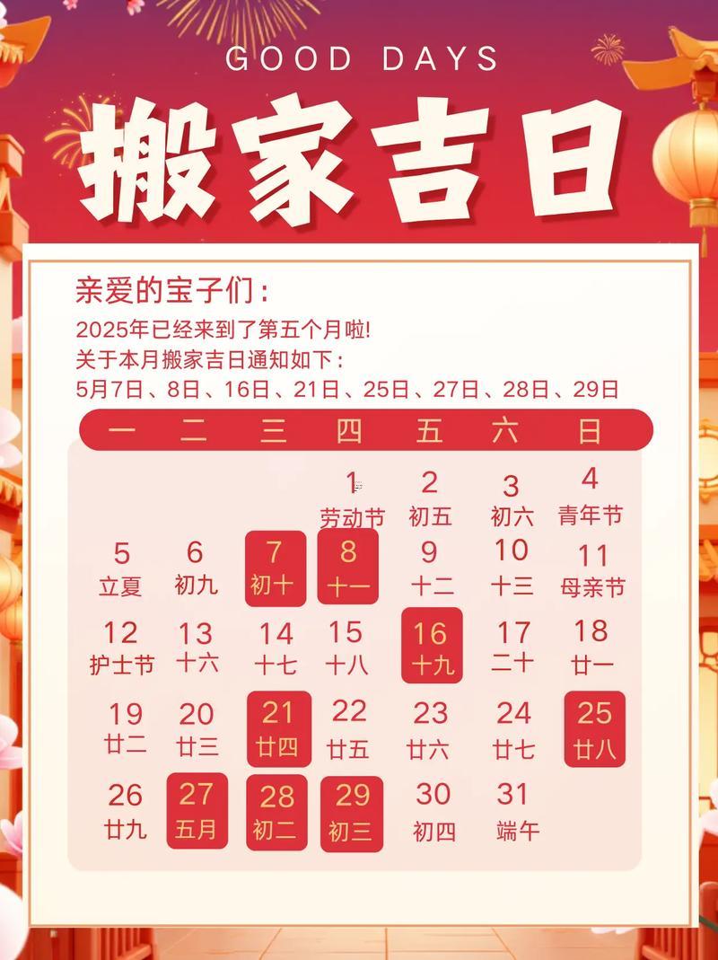 2025年11月搬家吉日查詢