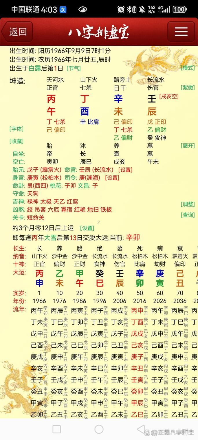 靈占算命八字星座準嗎