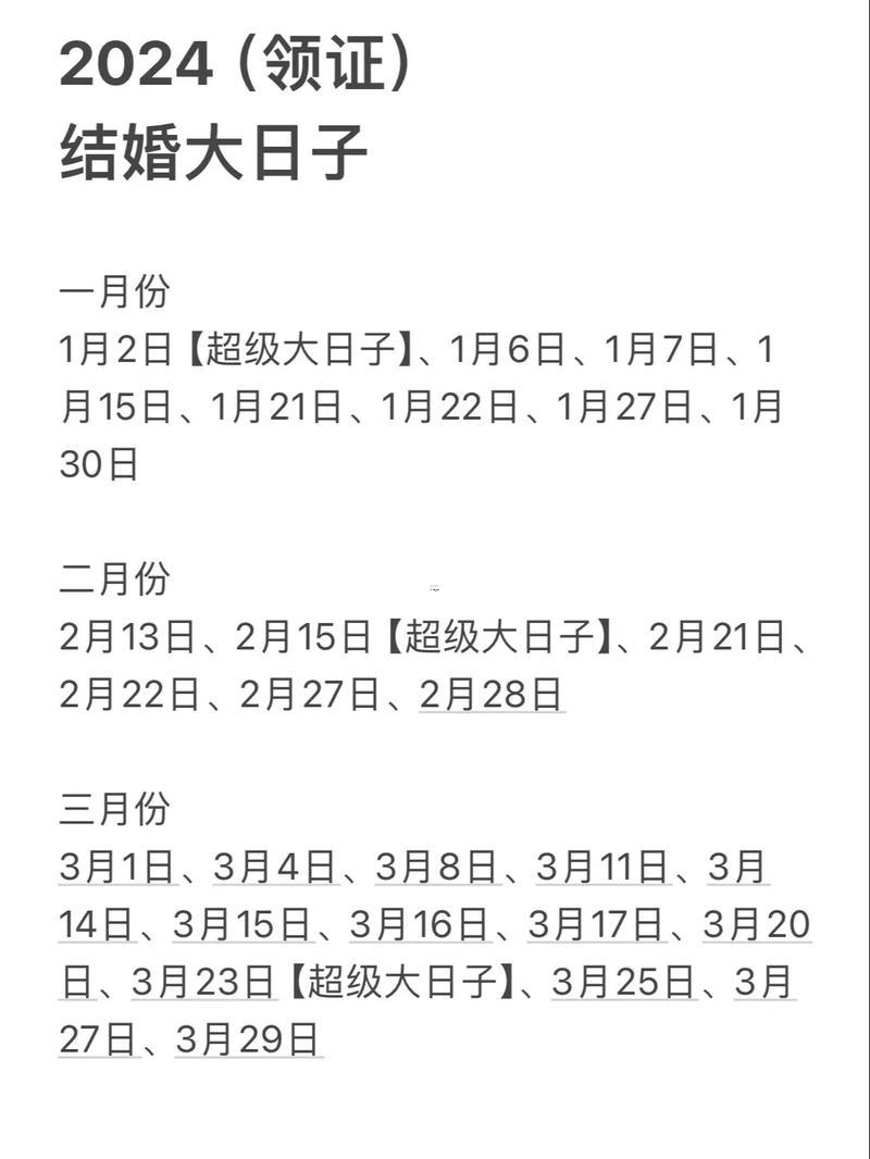 2026年2月領(lǐng)證日子