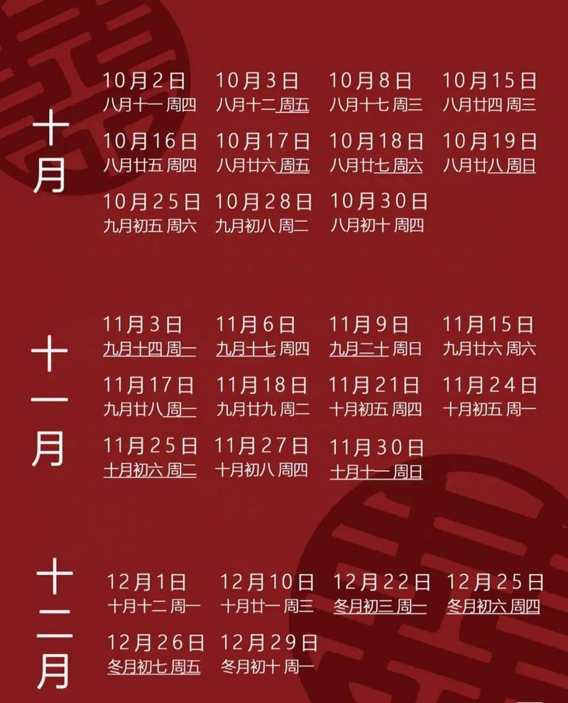 2025年9月結(jié)婚吉日查詢