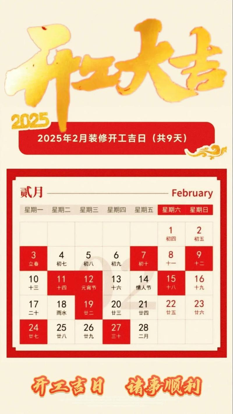 1月裝修黃道吉日查詢2026年