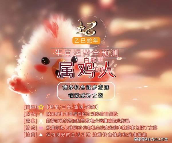 屬雞在2025年運(yùn)勢(shì)怎么樣