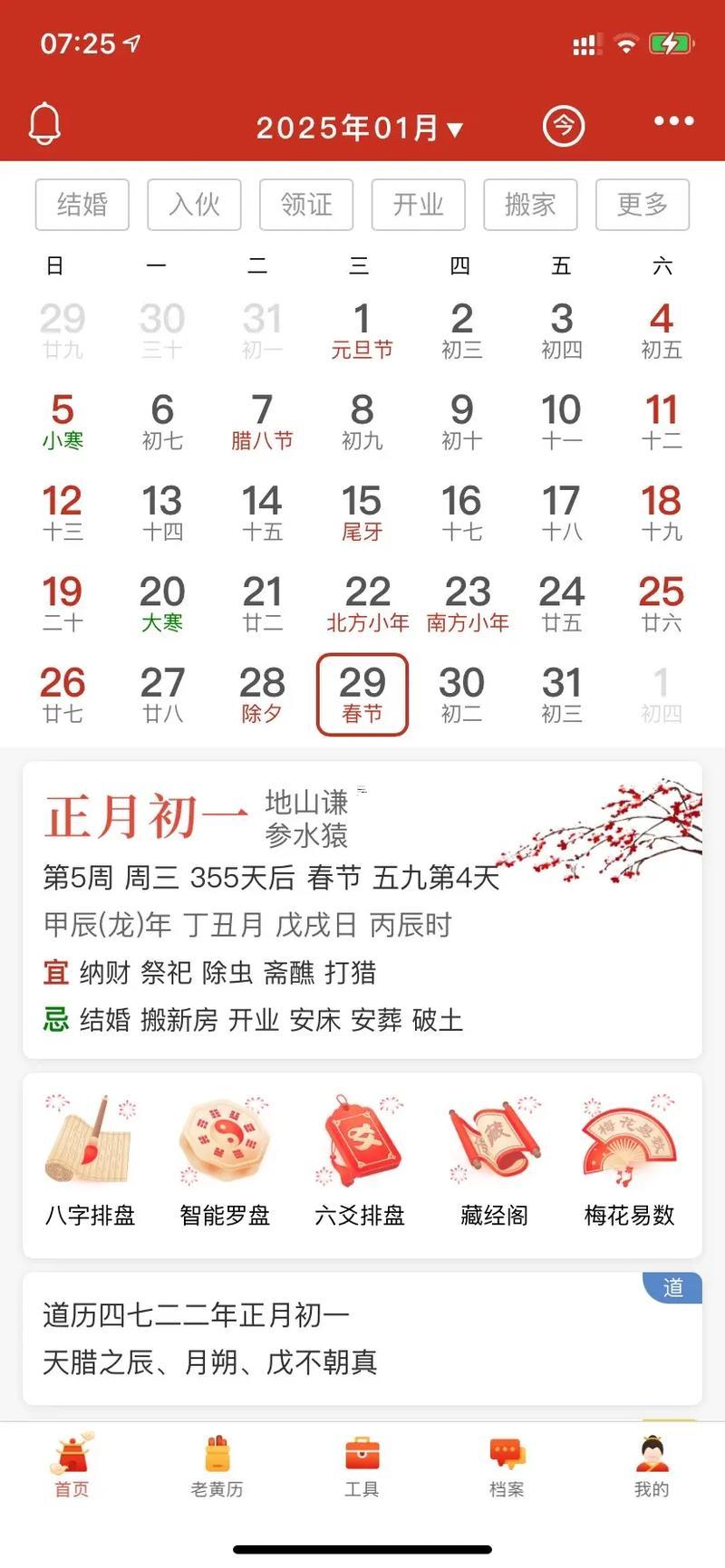 2025年進(jìn)火黃道吉日查詢表