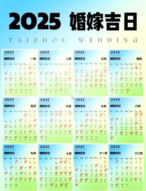 2025年9月結(jié)婚黃道吉日