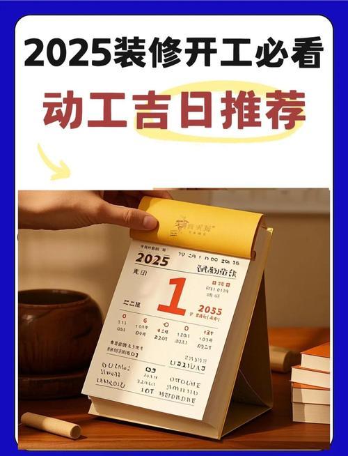 2025年9月裝修吉日查詢