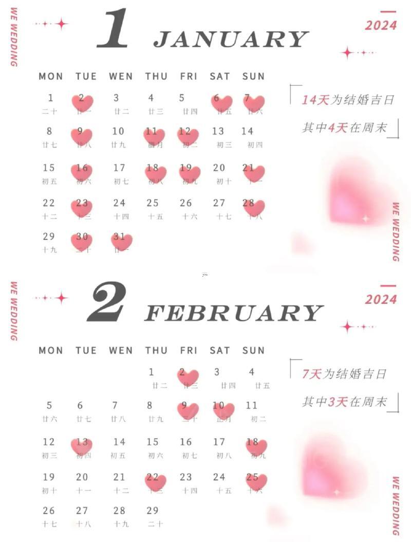 2026農(nóng)歷9月結(jié)婚最佳日子