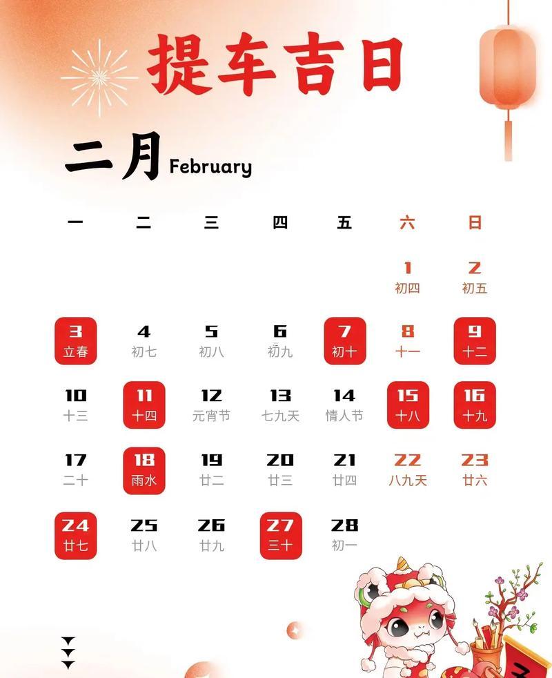 2026年2月祈福吉日