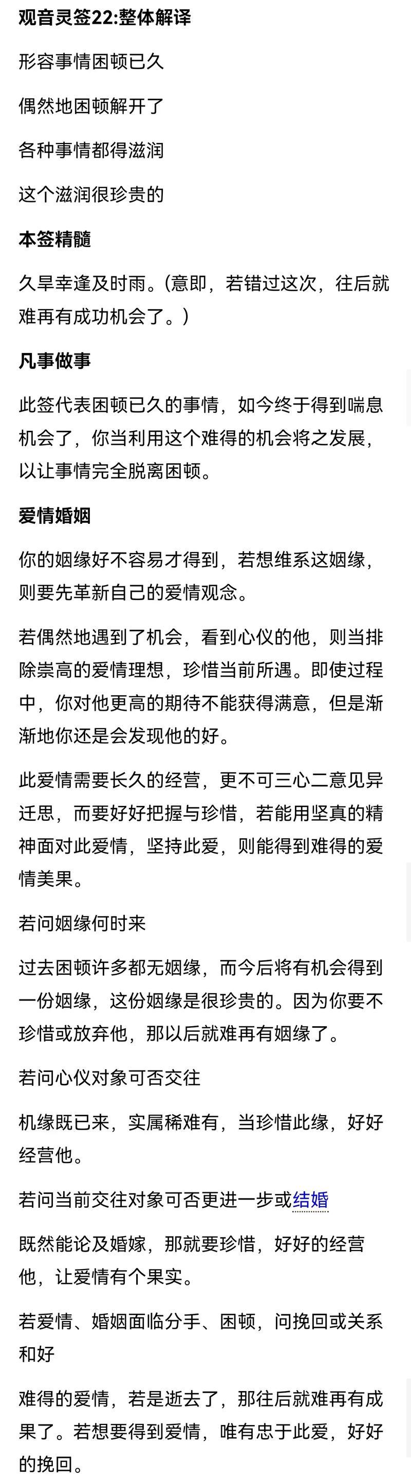 觀音44簽解簽姻緣