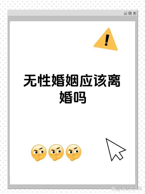 無(wú)性姻緣指的是啥