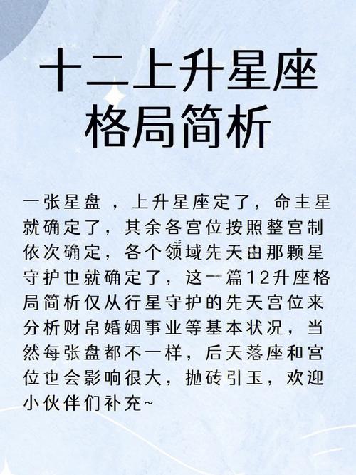 假如十二星座有段位