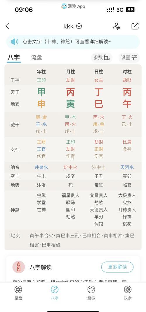 八字里行大運是啥意思