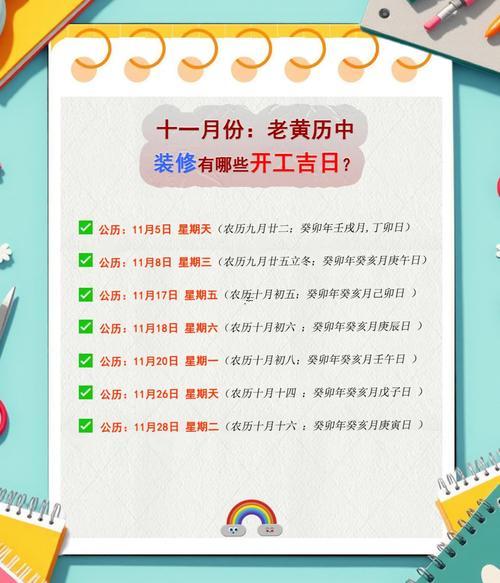 2025年11月開工吉日查詢