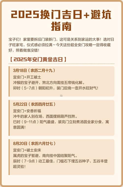 2025年9月安大門吉日查詢