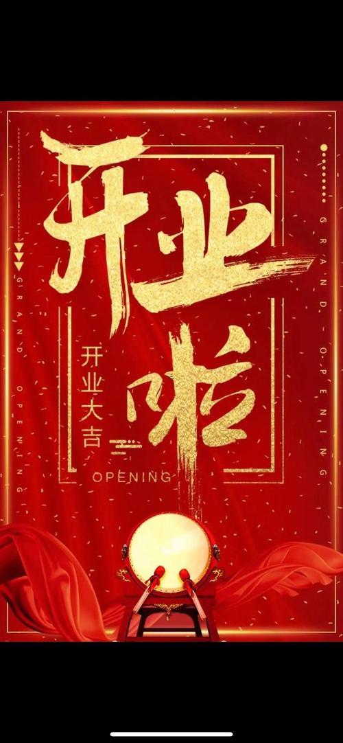 2025開業(yè)大吉大利日子
