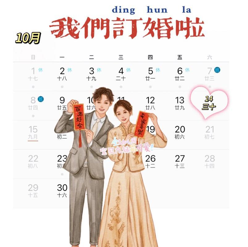2026年陽(yáng)歷10月訂婚吉日