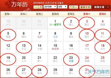2026年8月份的黃道吉日搬家