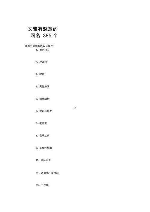 好聽的個(gè)性網(wǎng)名