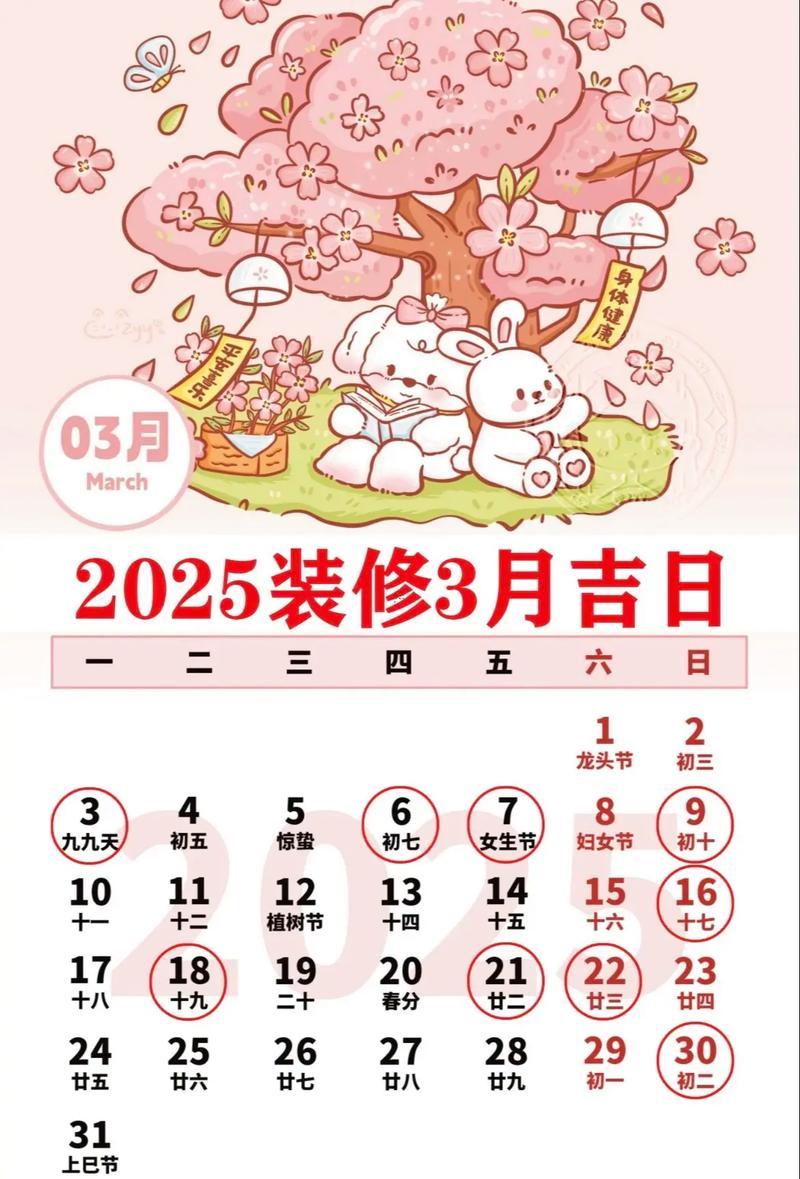 26年12月裝修吉日