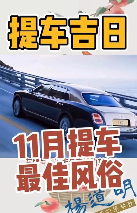 2026年十一月提車吉日