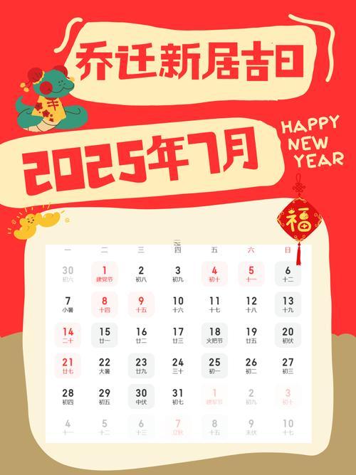 2025年9月最佳搬家日期