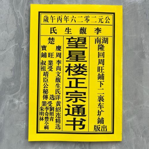 2026年8月最準(zhǔn)老黃歷