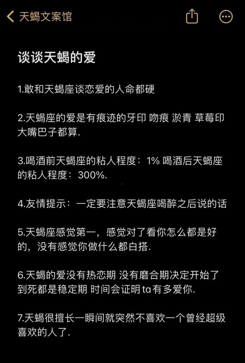天蝎座對(duì)男朋友的方法