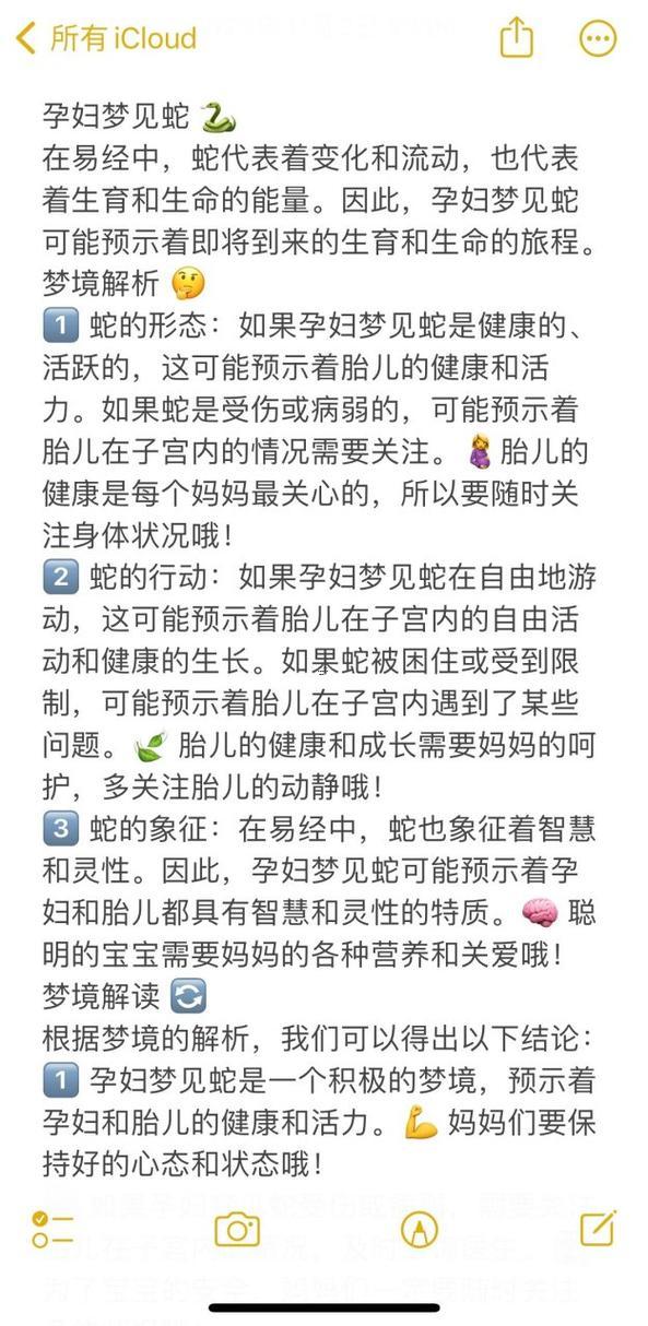 夢到蛇后來懷孕了
