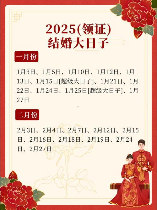 26年5月結(jié)婚好日子