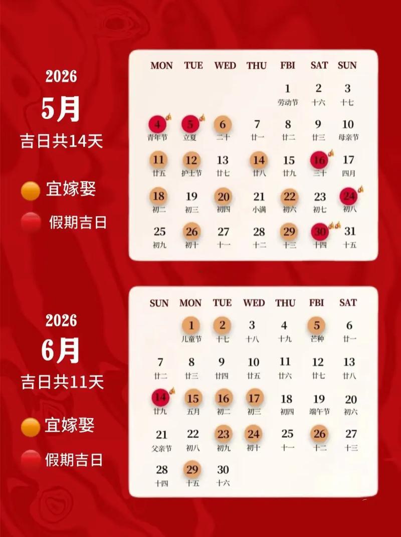 2026年結(jié)婚吉日3月至11月
