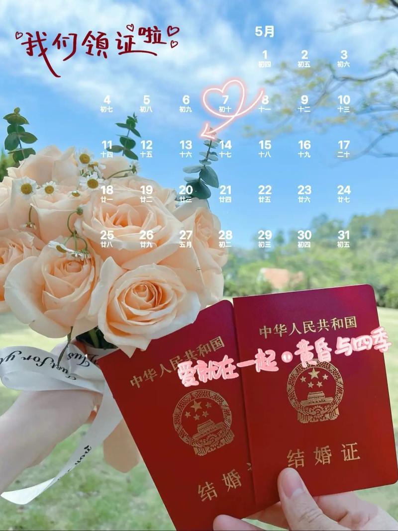 2026年7月領(lǐng)證最佳的日子