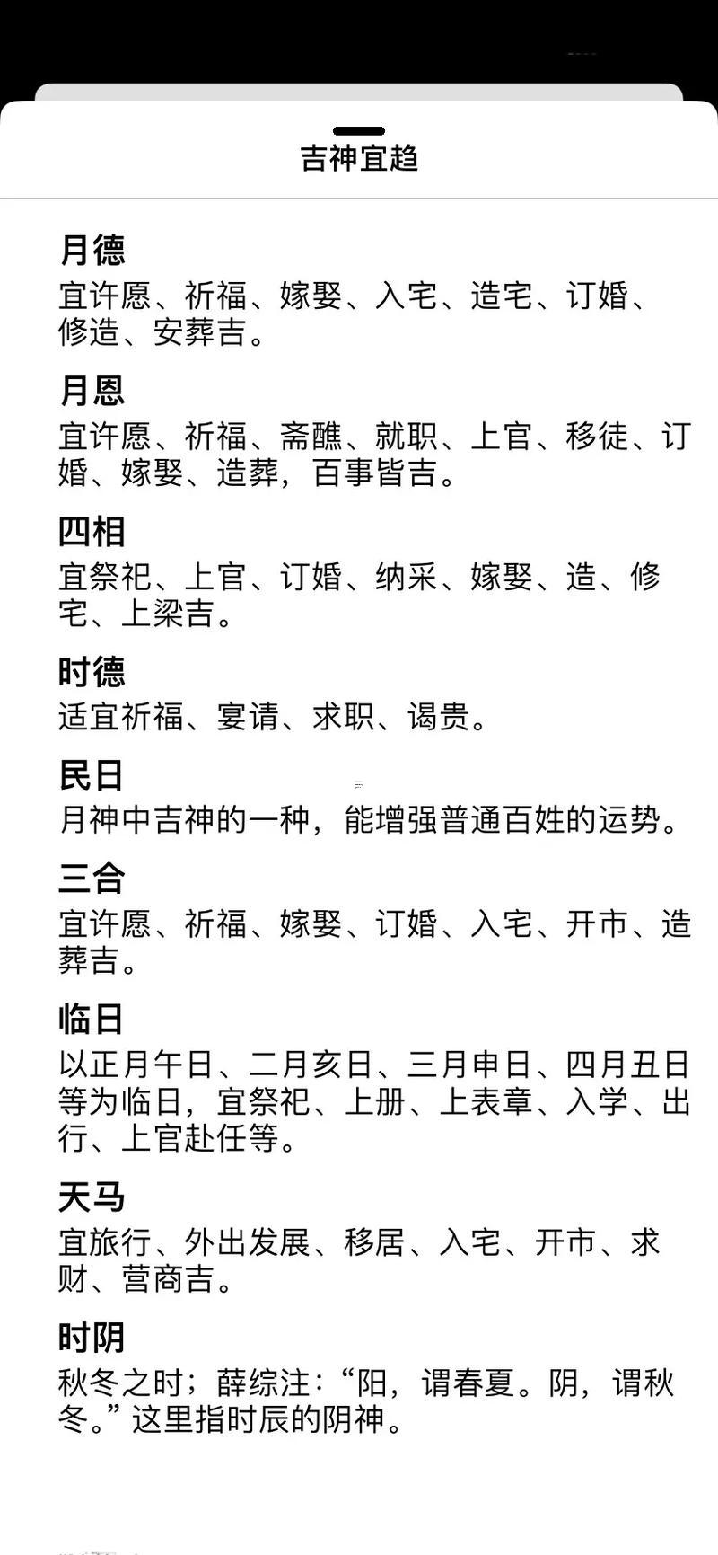2026年十二月黃道吉日
