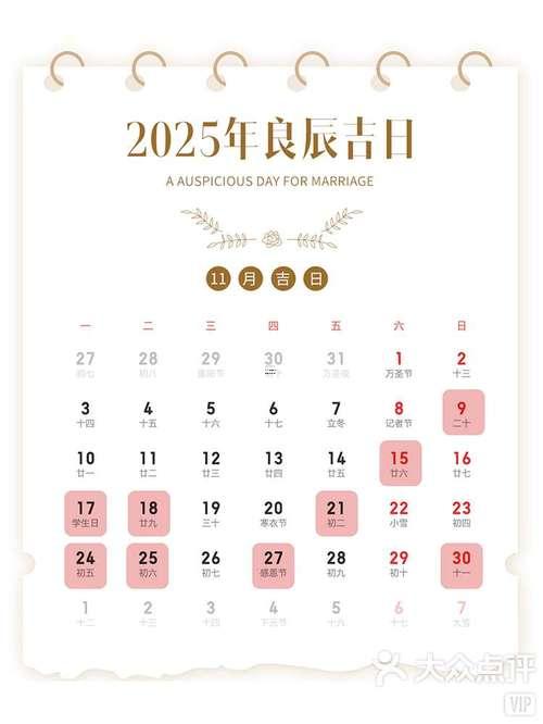 2025年10月結(jié)婚擇吉