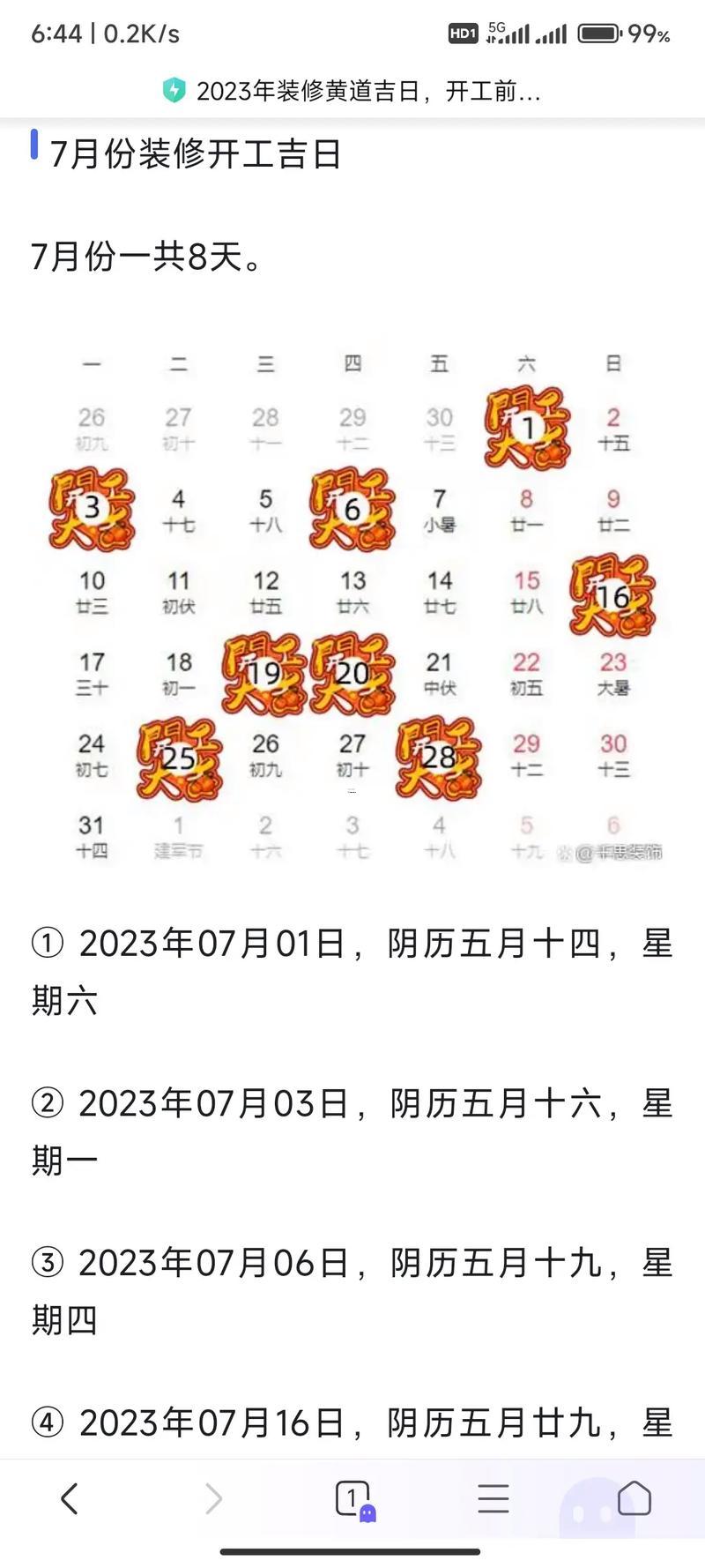 2026年5月開工黃道吉日
