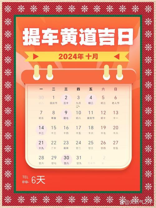 提車吉日2026年3月最佳時(shí)間是幾點(diǎn)