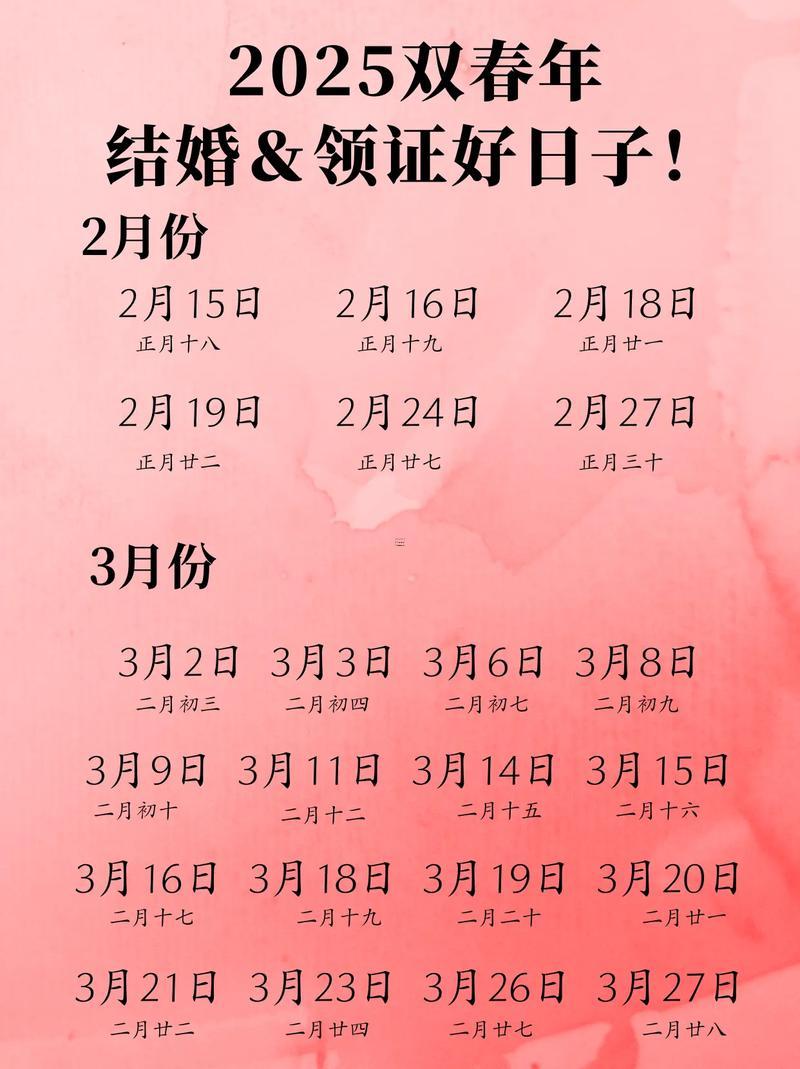 2025年10月訂婚吉日