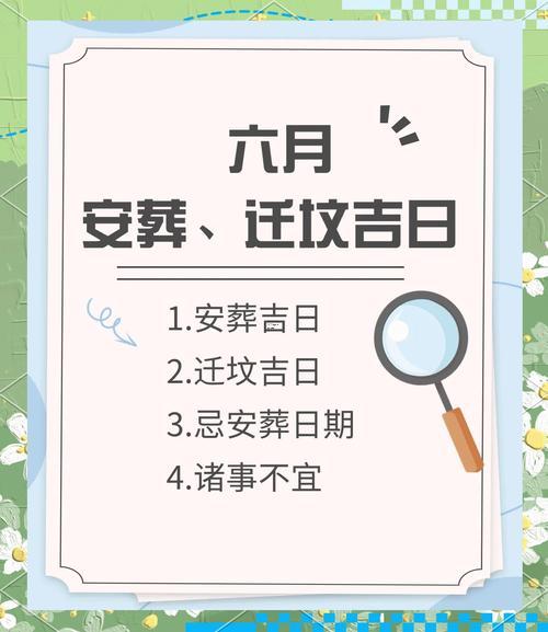 2026年10月下葬吉日