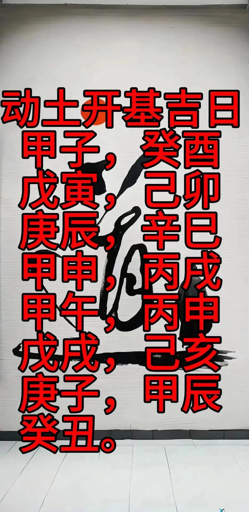 2026年2月黃道吉日動(dòng)土