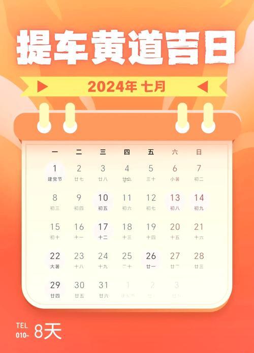 屬鼠2026年12月提車(chē)黃道吉日